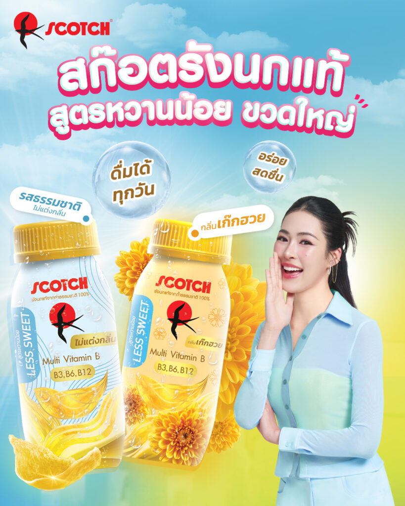หลิงหลิง คอง พรีเซนเตอร์คนใหม่ของสก๊อตรังนก เปิดตัวรังนกแท้จากถ้ำธรรมชาติ 100%