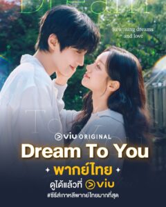Dream To You