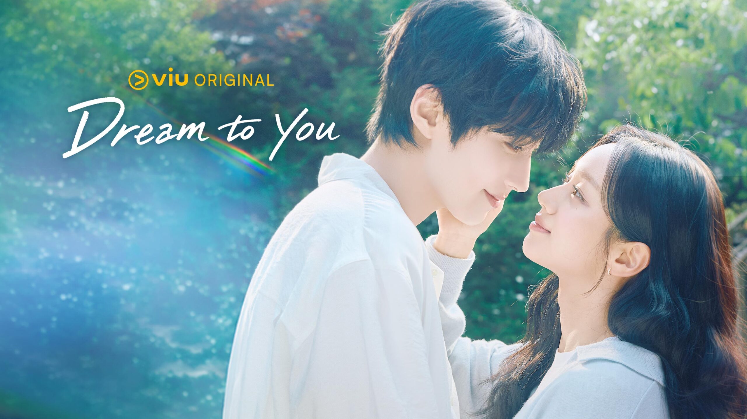 Dream to you เติมฝันในใจเธอ