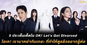 OK! Let's Get Divorced