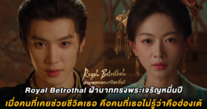 Royal Betrothal