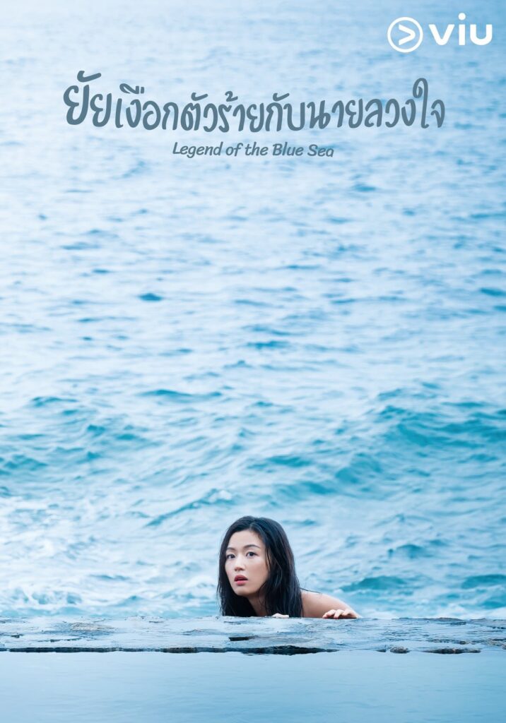 Legend of the Blue Sea