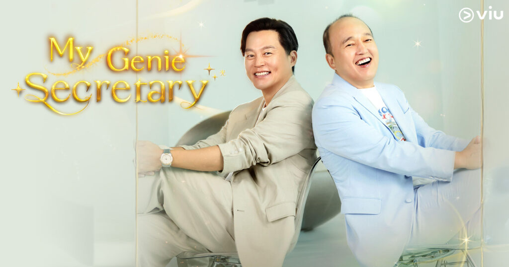 My Genie Secretary เมื่อแก๊งเลขาขอเปิดมิติใหม่ ป่วนส่วนตัวซุปตาร์เกาหลีระดับท็อป!