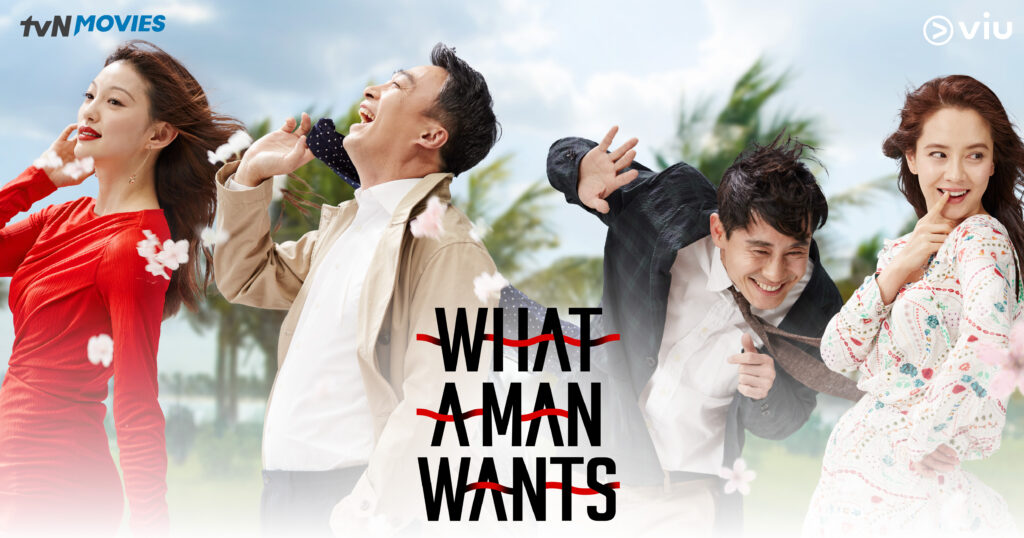 What A Man Wants (2018) หนังเกาหลี 18+ ฮาแซ่บ เมื่อ ‘การนอกใจ’ กลายเป็นเรื่องบันเทิงสุดป่วน