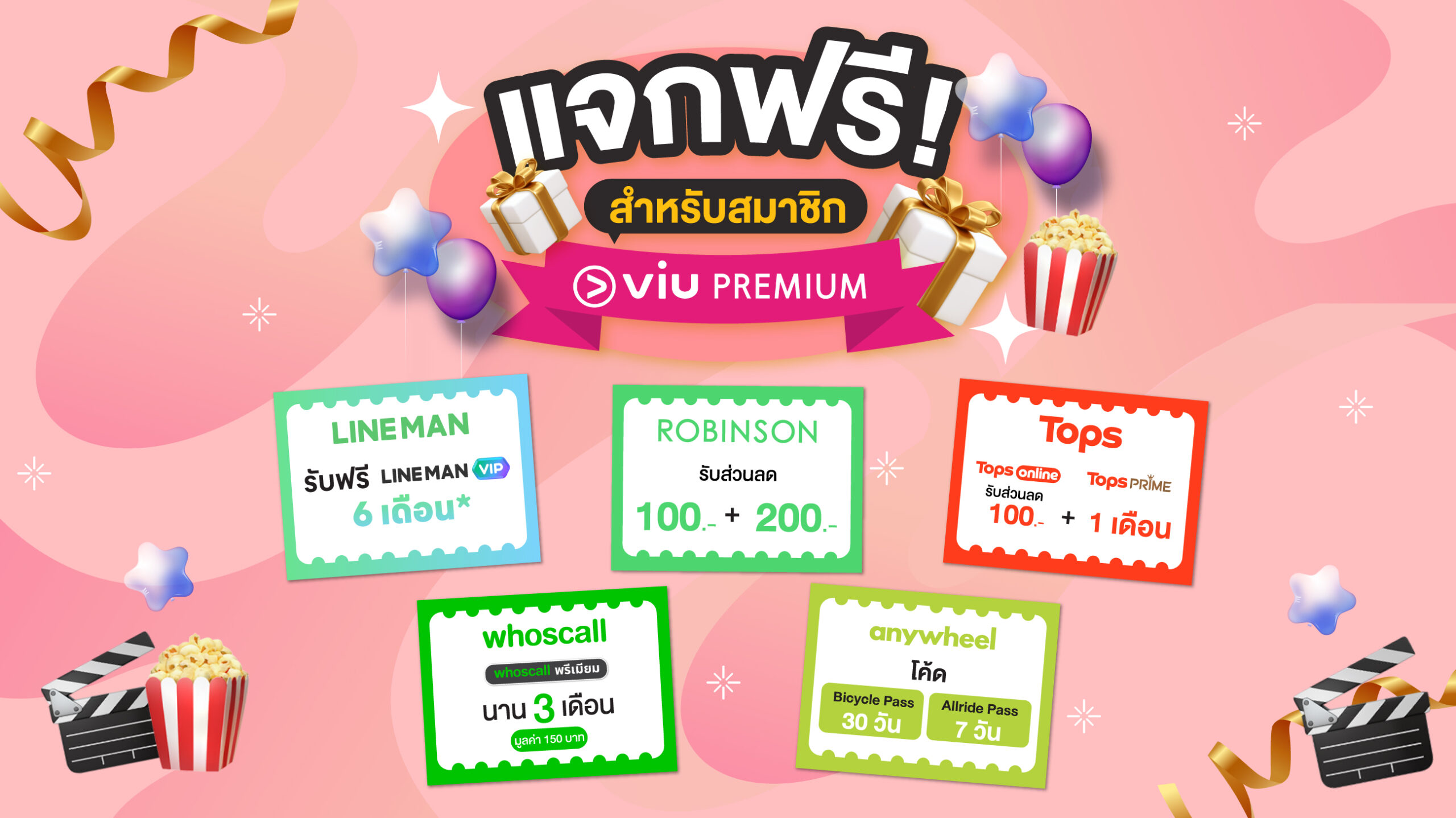 รับฟรี! ของขวัญสุดพิเศษประจำเดือน ก.ย.69 – ต.ค.69