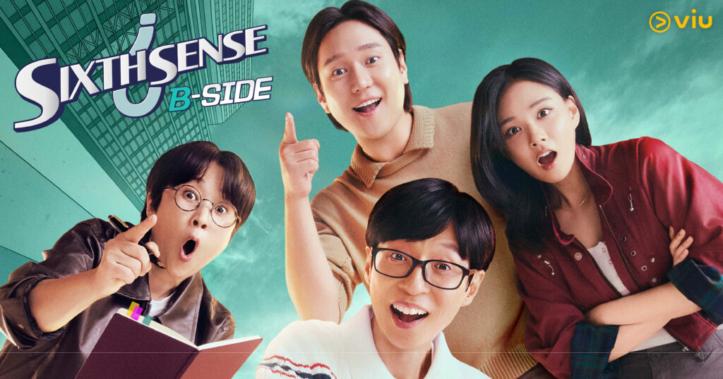 Sixth Sense: B-Side วาไรตี้เกาหลีตัวแม่กลับมาแล้ว! ยูแจซอก นำทีมจับผิดของปลอมสุดเนียน ดูซับไทยที่ Viu