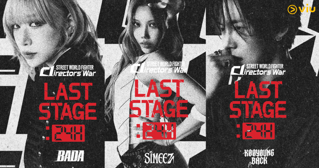 เปิดศึกสตรีตแดนซ์รอบเดือด! SDF - Last Stage: 24H ศึกกู้ศักดิ์ศรีไดเรกเตอร์ ดูซับไทยที่ Viu