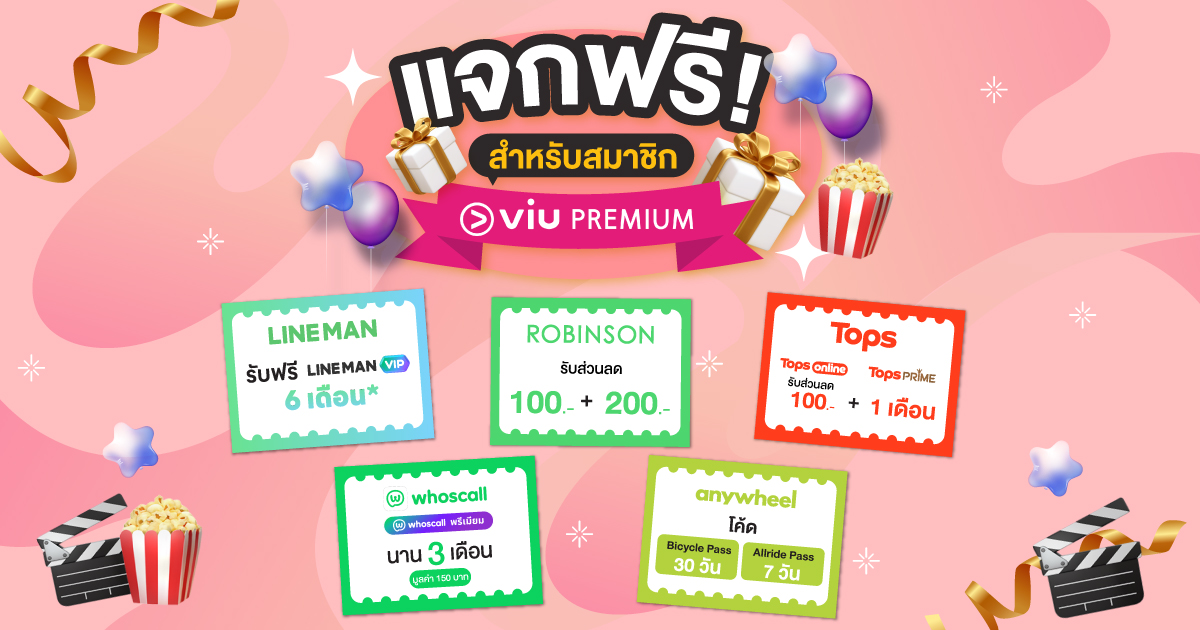 รับฟรี! ของขวัญสุดพิเศษประจำเดือน ก.ย.69 – ต.ค.69