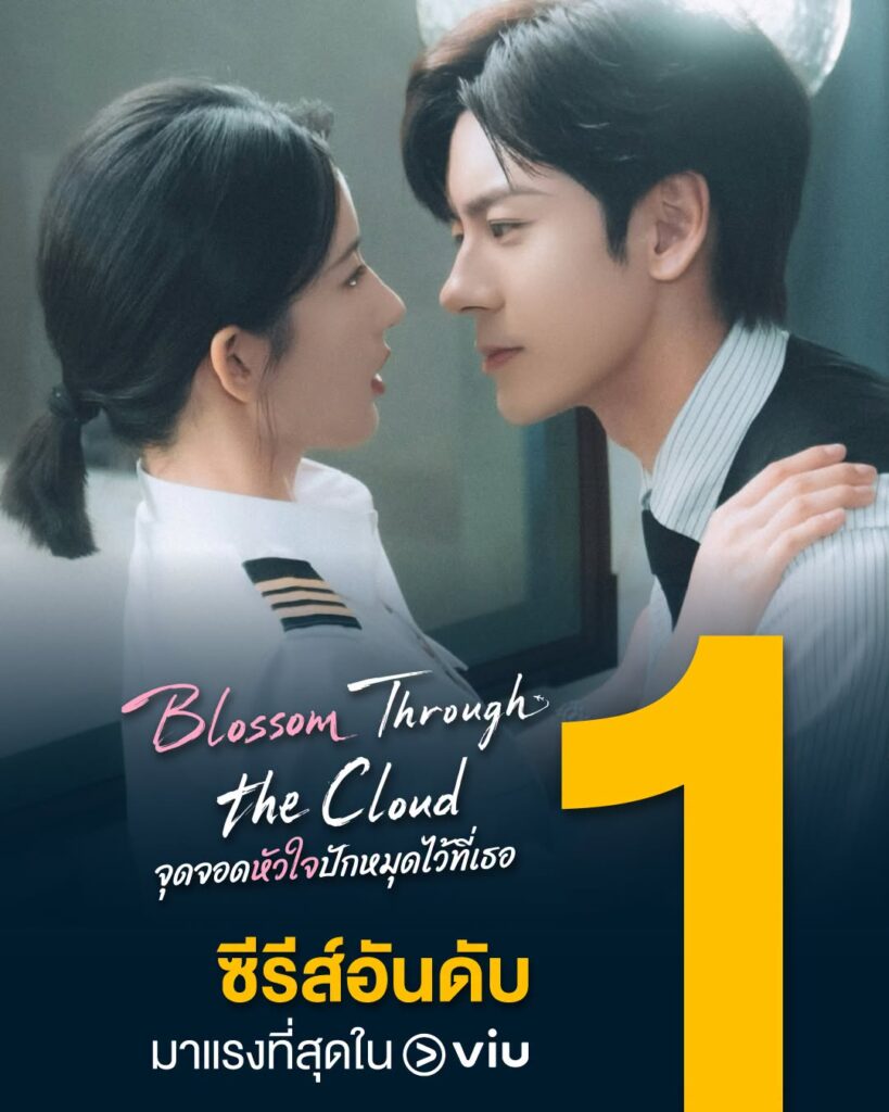Blossom Through the Cloud