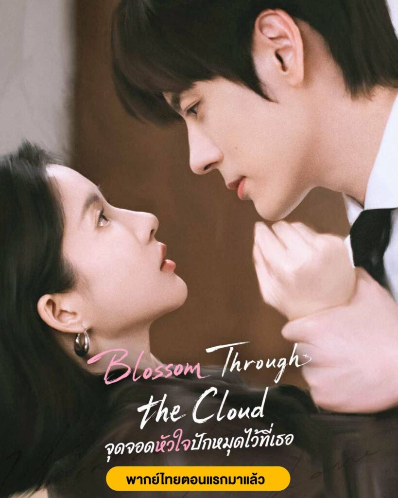 Blossom Through the Cloud