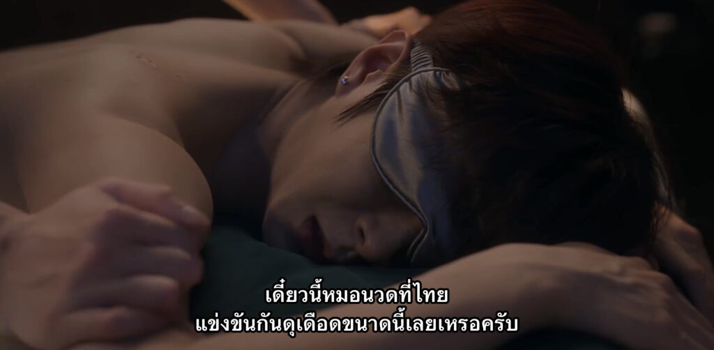 Not Yours เมื่อผมไม่ใช่