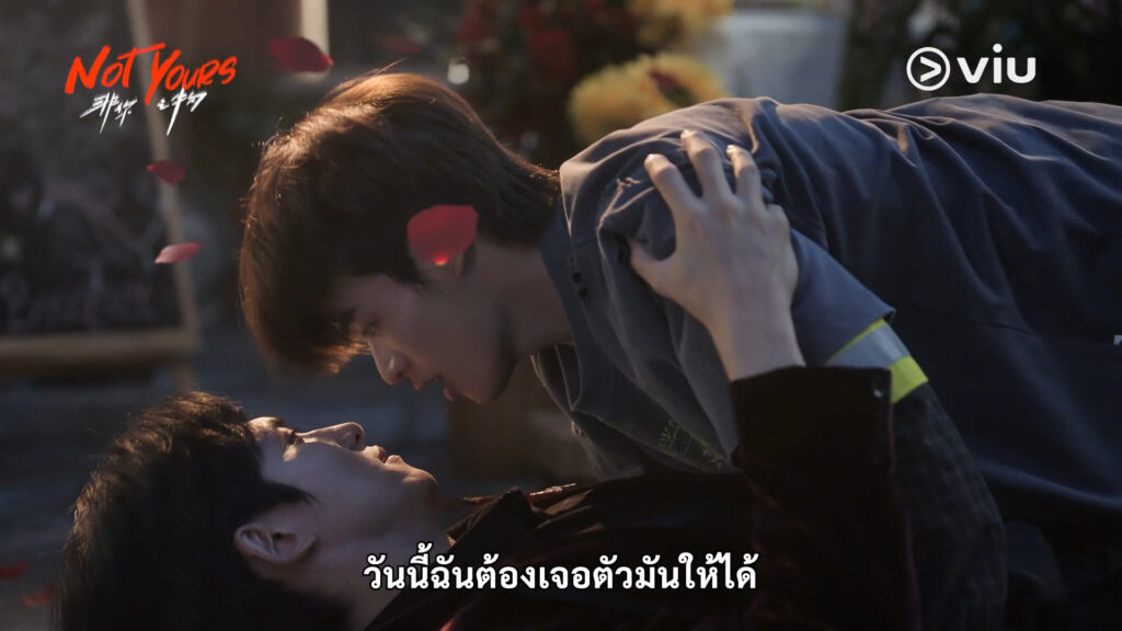 Not Yours เมื่อผมไม่ใช่