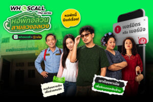 รีวิว หอพักอลวน สายลวงอลเวง Whoscall The Series แก๊ปโบ้ ดูฟรีที่ Viu