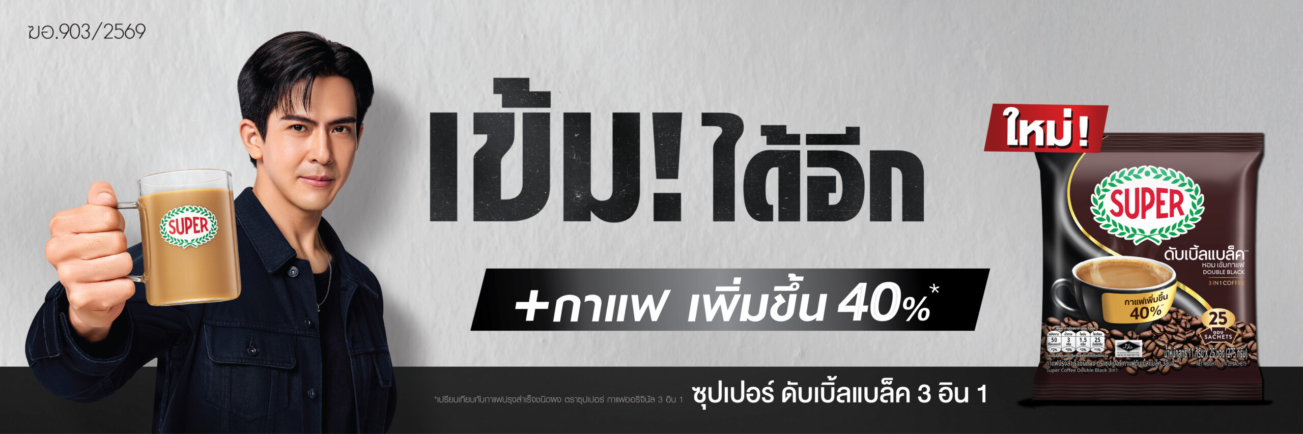 ซุปเปอร์ดับเบิ้ลแบล็ค กาแฟ3อิน1