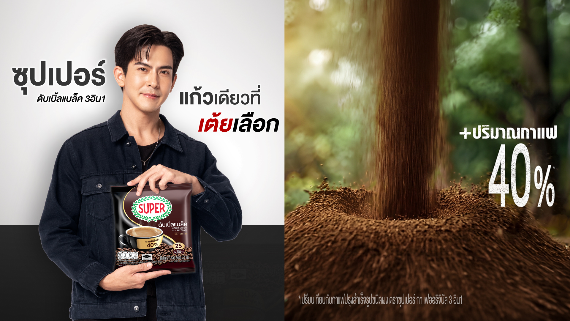 ซุปเปอร์ดับเบิ้ลแบล็ค กาแฟ3อิน1