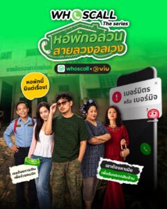 รีวิว หอพักอลวน สายลวงอลเวง ซีรีส์ไทยสายฮา ‘แก๊ปโบ้’ พักงานผู้กำกับมาหาเมียชิงมรดก 10 ล้าน ดูซีรีส์ออนไลน์ฟรีที่ Viu