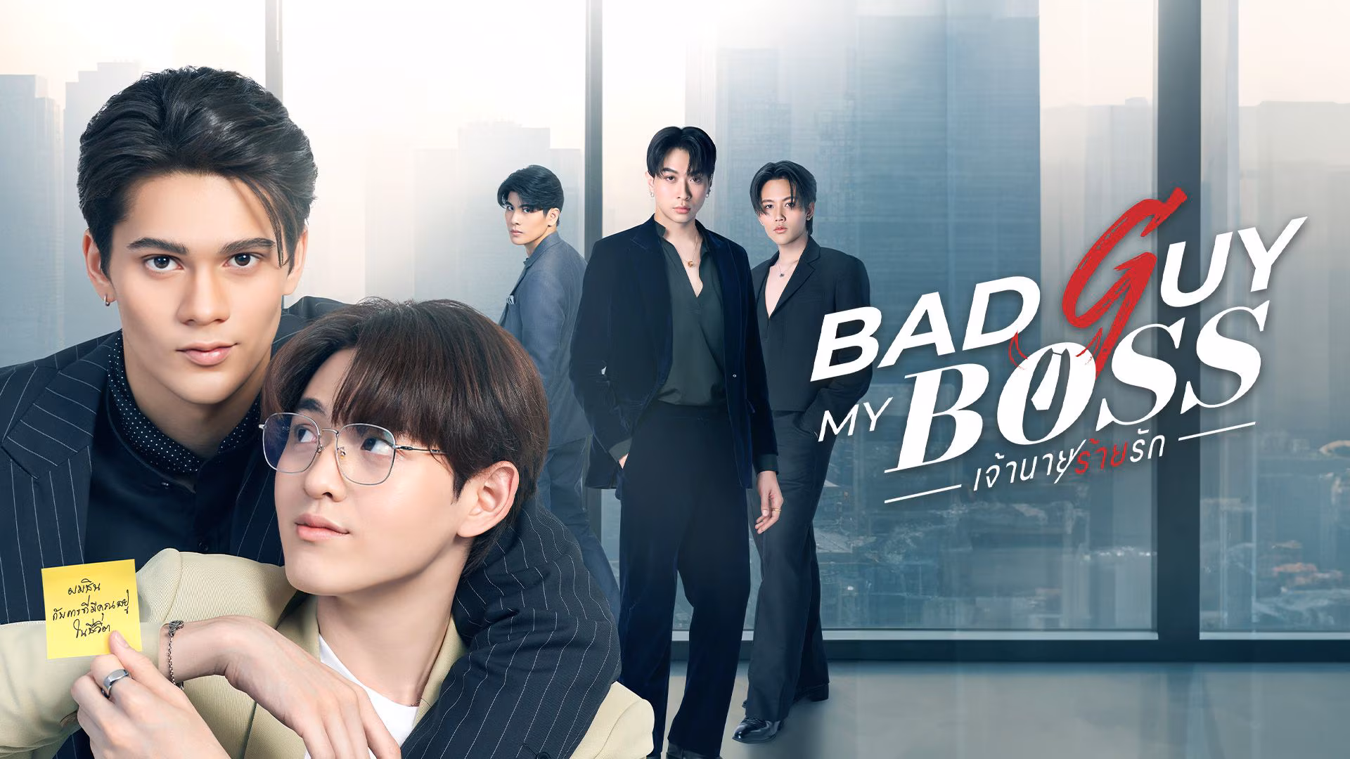 James Hayward Elyes Kad Ploysupa Pat Bad Guy My Boss Viu Thai Drama LGBTQ+ Gay Dramas