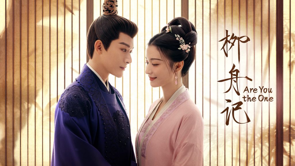 Wang Chu Ran Liu Mian Tang Zhang Wan Yi Cui Xing Zhou - Lord Huaiyang - Cui Jiu Are you the one 柳舟記 3