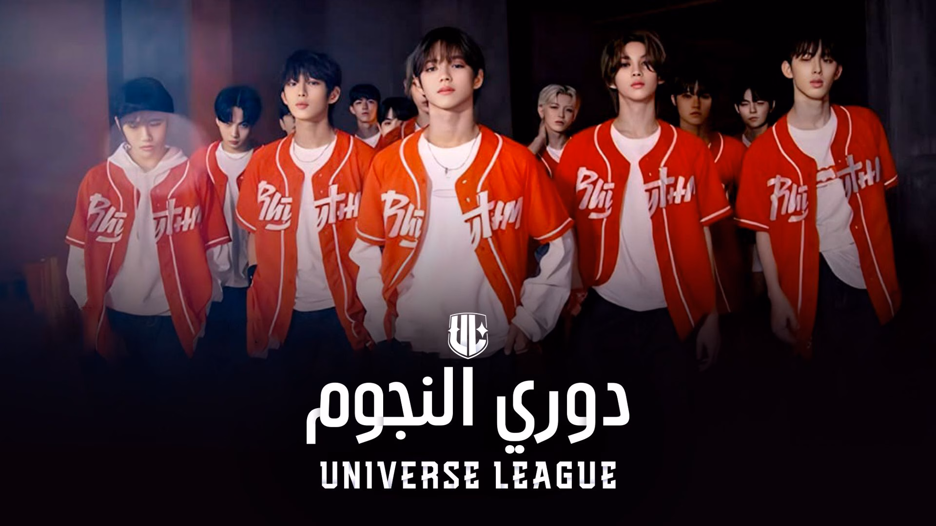 Universe League Viu Korean variety shows K-variety show K-pop survival show TV shows ep 1