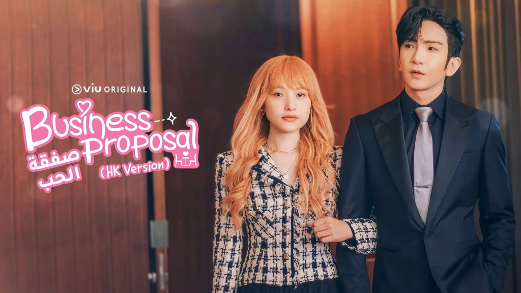 Anson Lo Hanna Chan Edan Lui Shirley Sham Business Proposal (HK Version) viu hong kong drama hk drama tv shows tv series chinese dramas