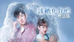 ji chang wook 지창욱 池昌旭 Melting Me Softly ji chang-wook kdramas kdrama korean drama korean variety shows Viu 請融化我吧 廣東話 Cantonese version