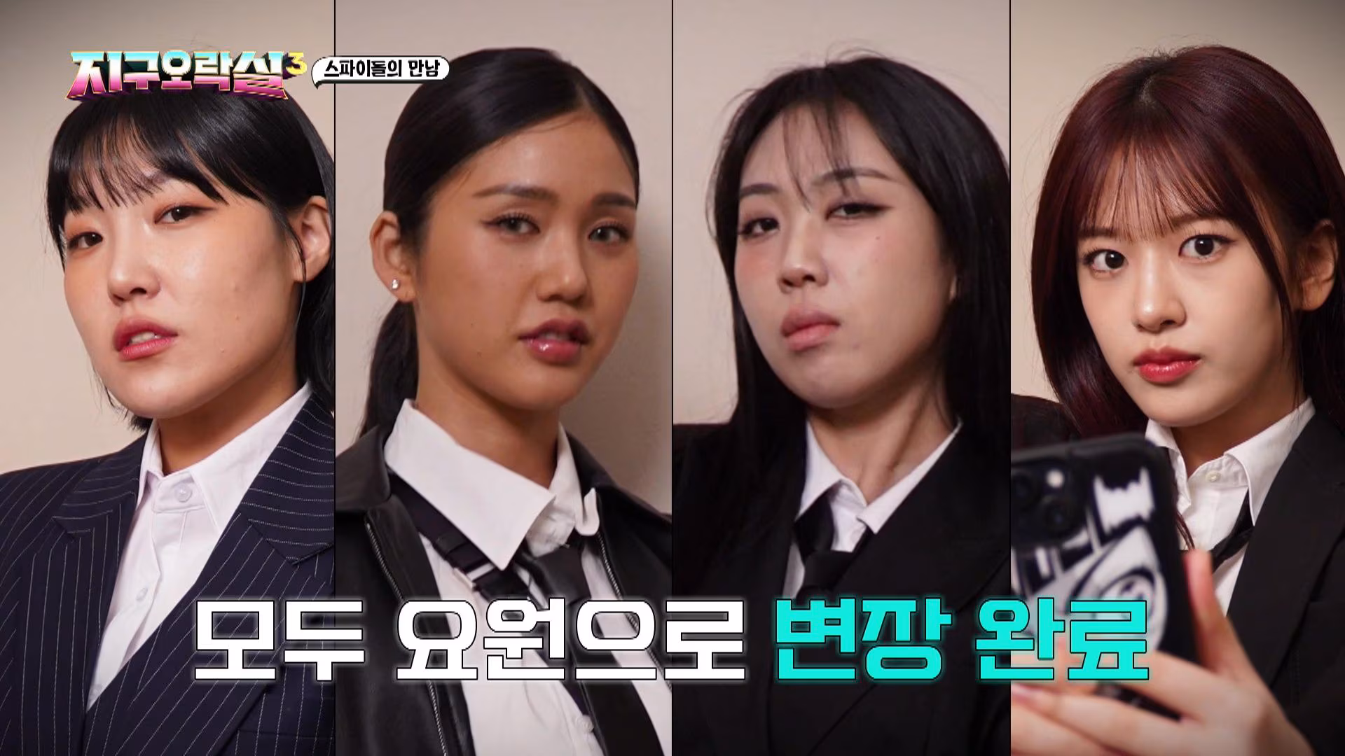 Lee Young Ji LEE Eun Ji Mimi An Yu Jin Earth Arcade 3 뿅뿅 지구오락실3 Viu K Variety Show Korean Reality Show Korean TV show TV series cast