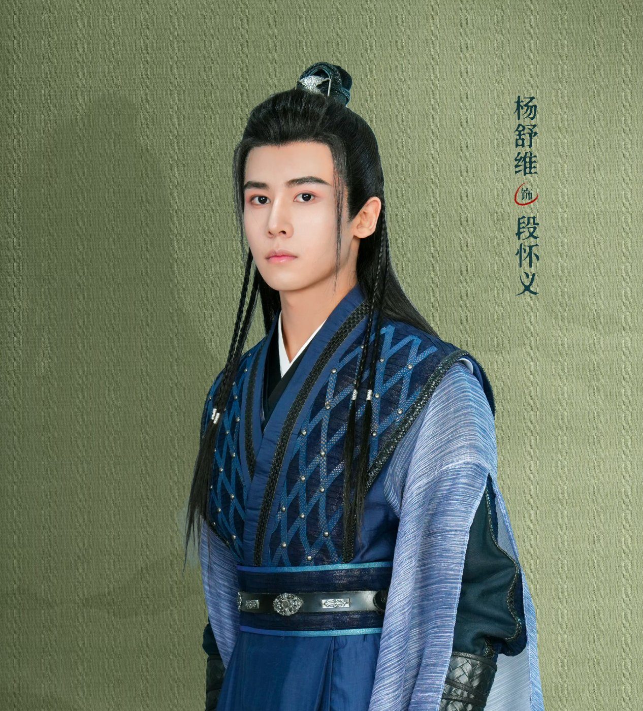 杨舒维 段怀义 Yang Shuwei as Duan Huaiyi Kill to love 紫陌红尘 lgbt Viu asian dramas C dramas Chinese Dramas