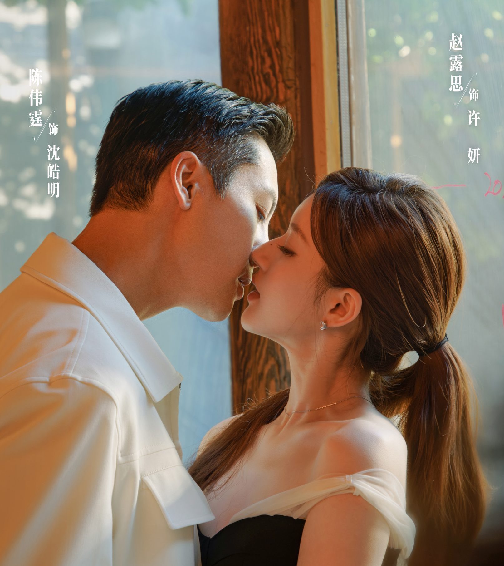 Zhao Lu Si Xu Yan : Qiao Yan William Chan Shen Hao Ming Love’s Ambition 许我耀眼 Viu Chinese Dramas C-dramas Romance Asian Drama 5