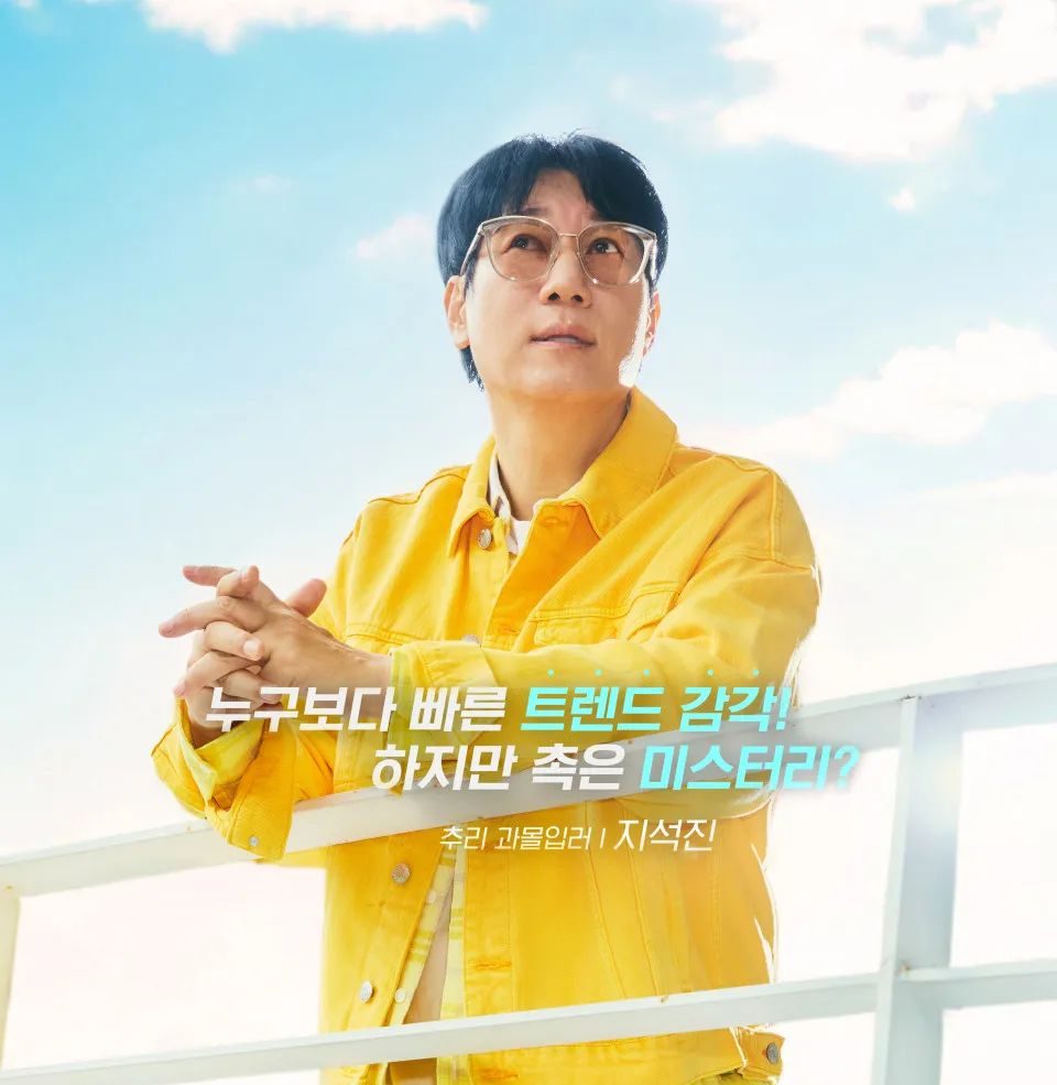 Ji Suk Jin Sixth Sense- City Tour 2 Viu Korean variety reality shows online free tv shows