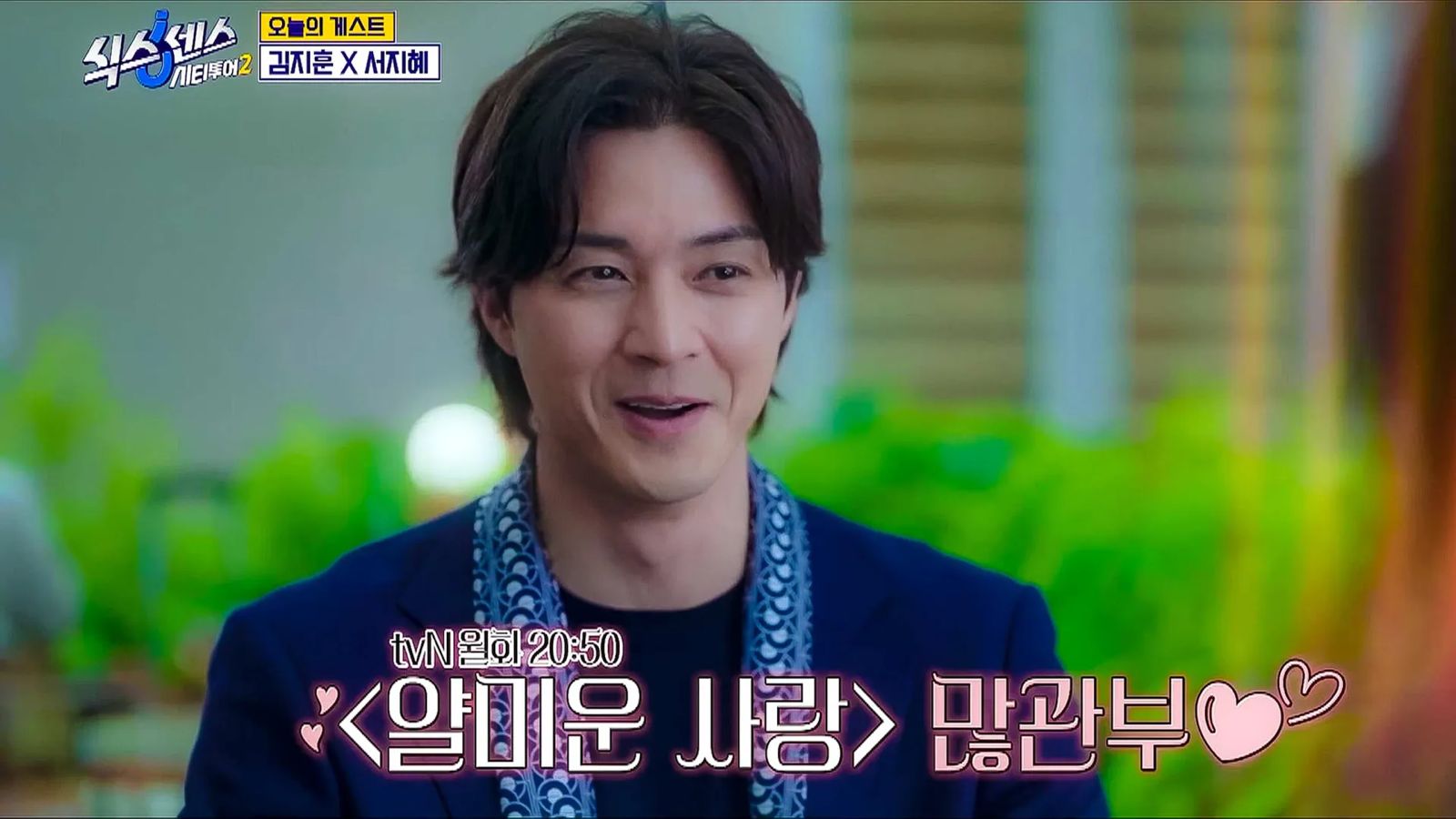 Sixth Sense- City Tour 2 Viu Korean variety reality shows Kim Ji Hoon (Ep. 2)