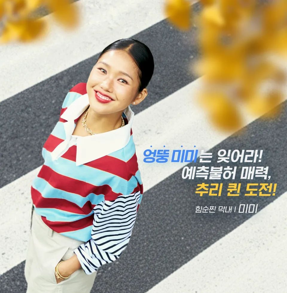 Sixth Sense- City Tour 2 Viu Korean variety reality shows cast Mimi