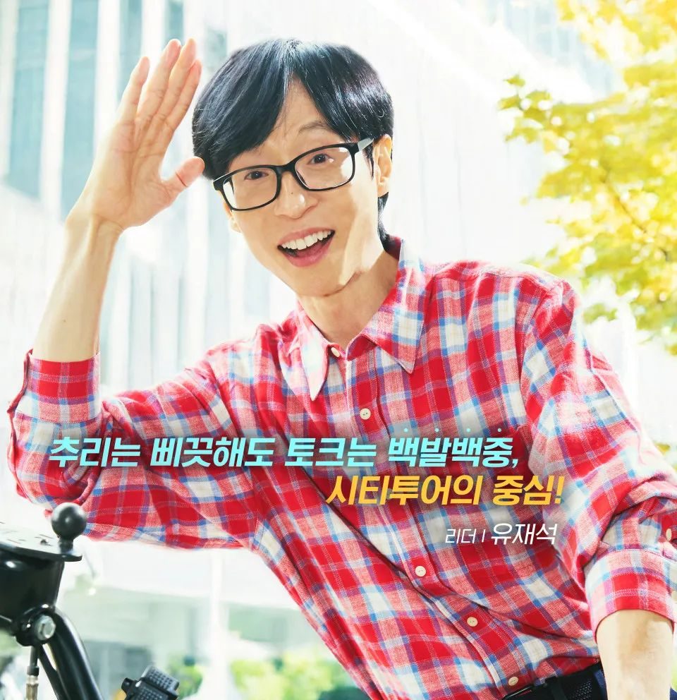 Yoo Jae Suk Sixth Sense- City Tour 2 Viu Korean variety reality shows online free