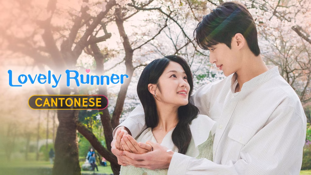 Byeon Woo seok Ryu Sun jae Lovely runner Cantonese dubbed Viu TV shows Kdrama Korean dramas best Korean shows good Korean series to watch Kim Hye yoon Im Sol