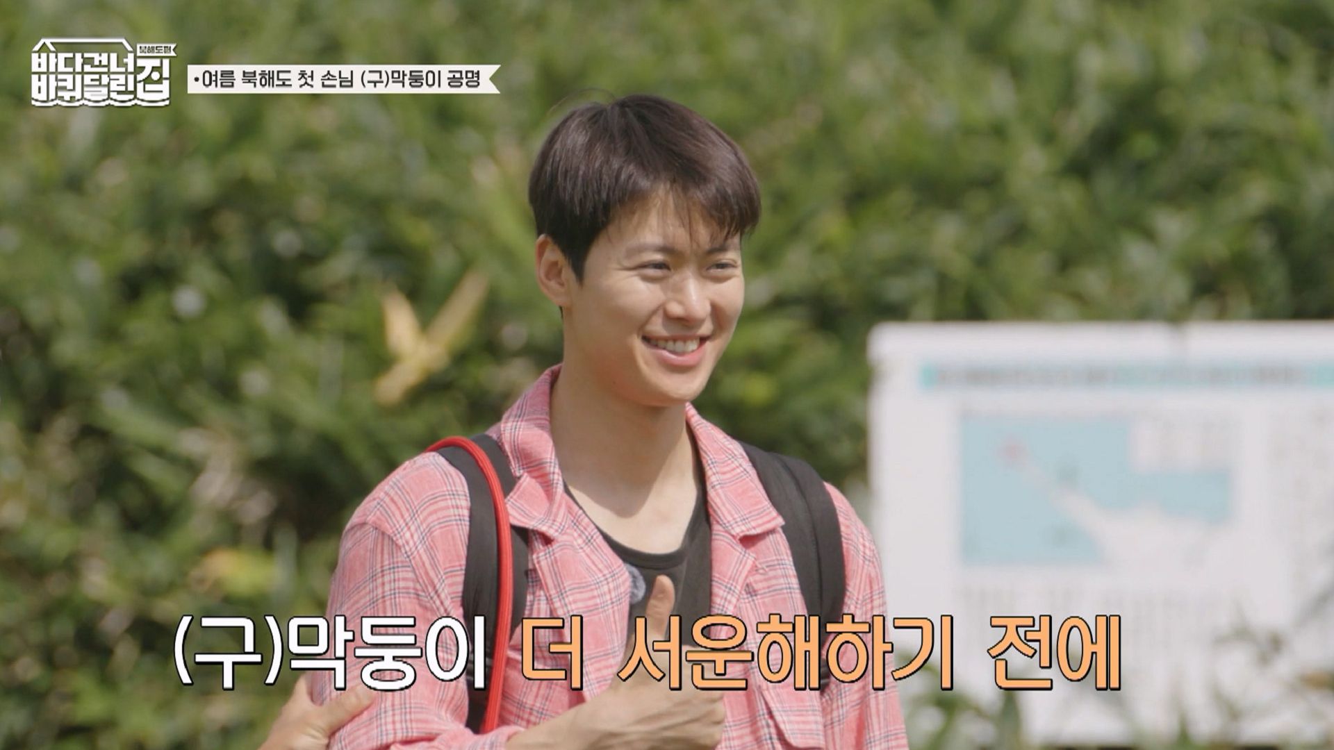 House on Wheels Beyond the Ocean 바다 건너 바퀴 달린 집 북해도 편 Viu k variety to watch online for free korean reality shows episode 3