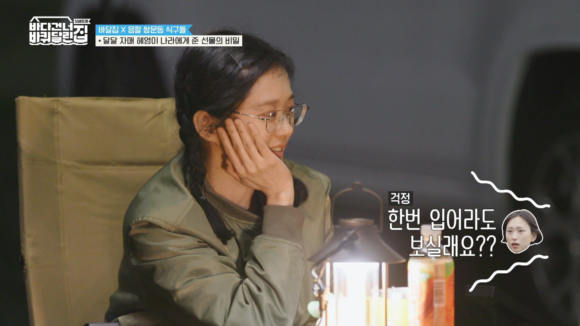 House on Wheels Beyond the Ocean 바다 건너 바퀴 달린 집 북해도 편 Viu k variety to watch online for free korean reality shows episode 8