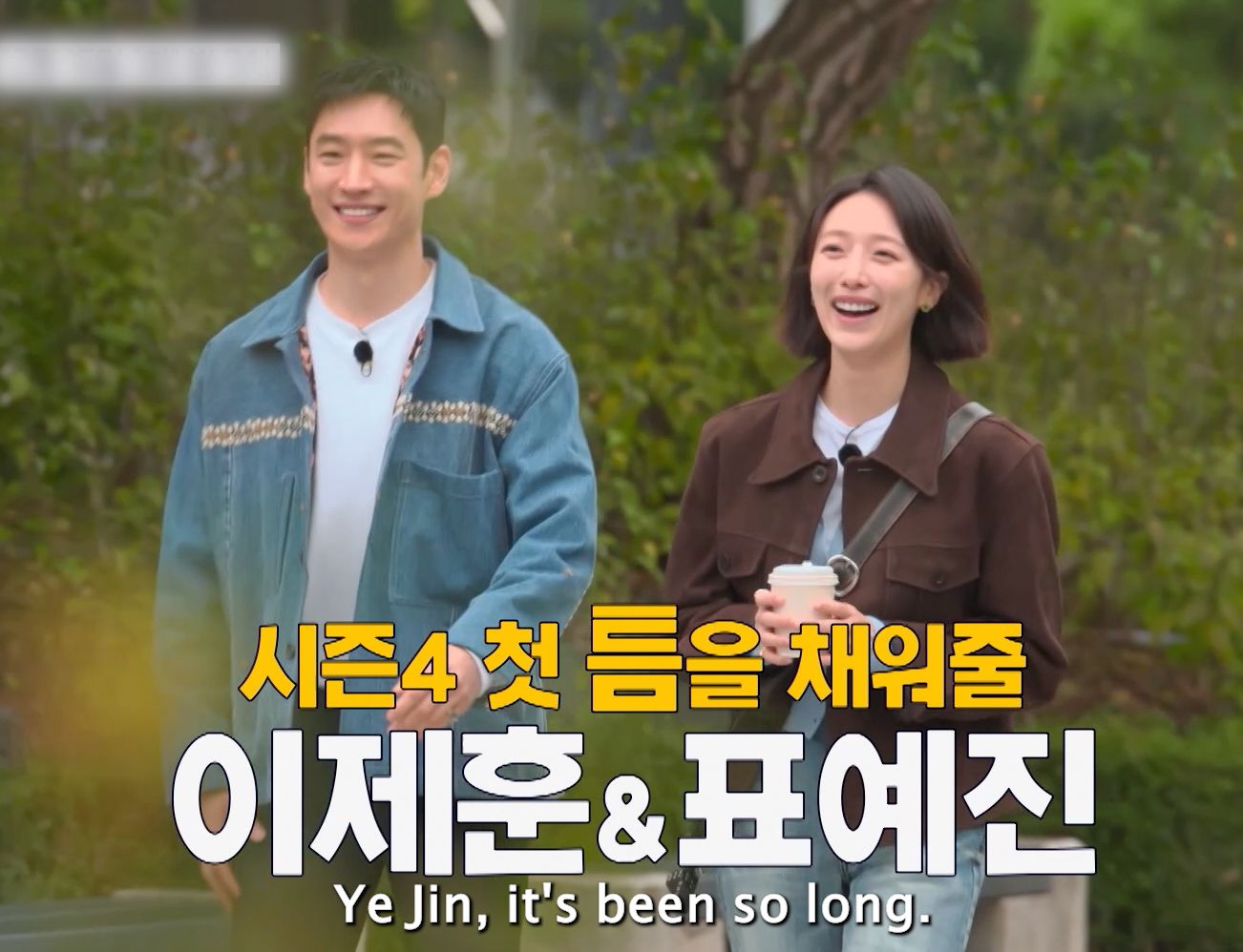 Lee Je Hoon, Pyo Ye Jin Whenever Possible Season 4 Viu Korean Variety shows TV shows comedy -18