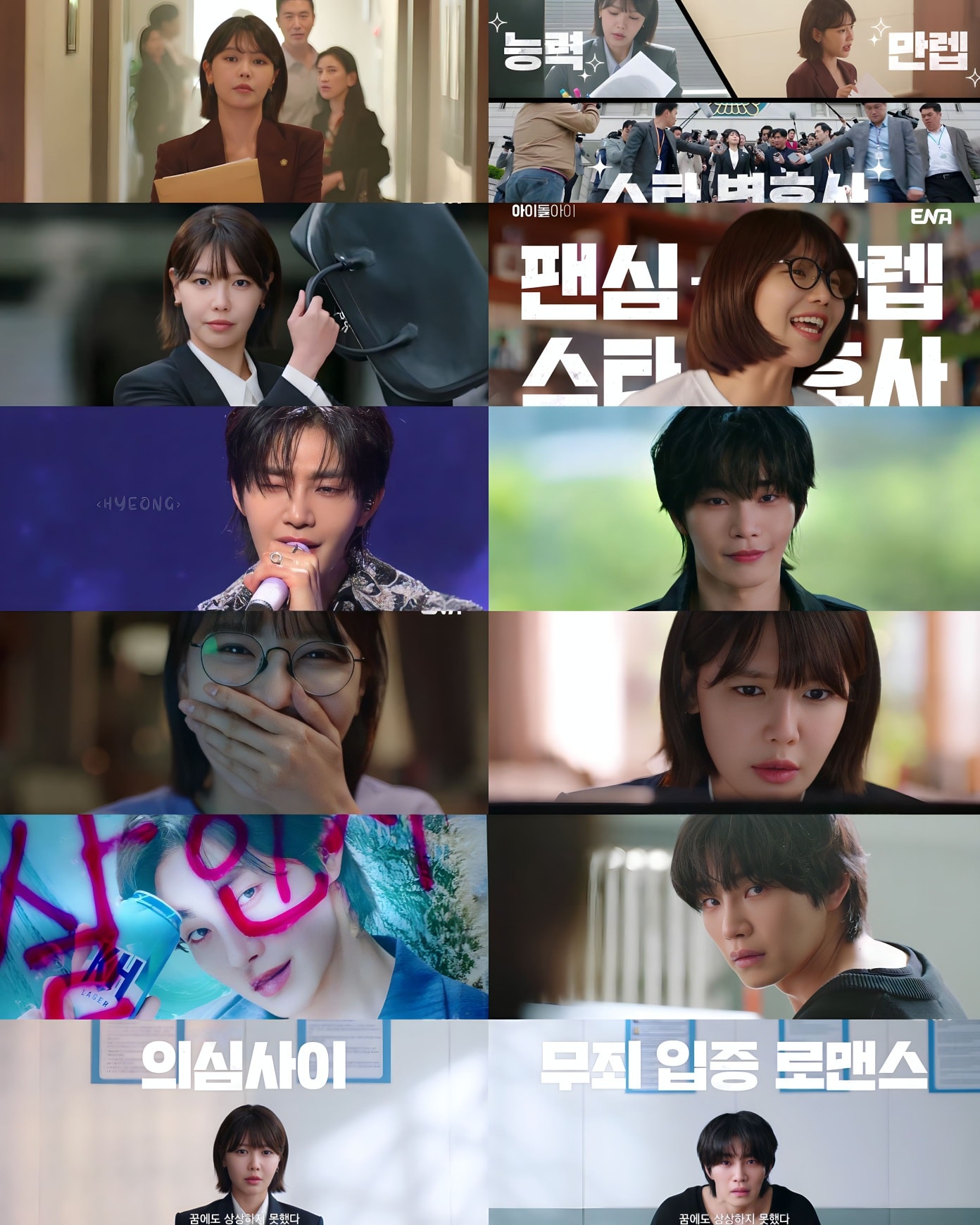 Choi SooYoung Maeng Se Na Kim Jae Yeong Do Ra Ik : Laik Idol I 아이돌아이