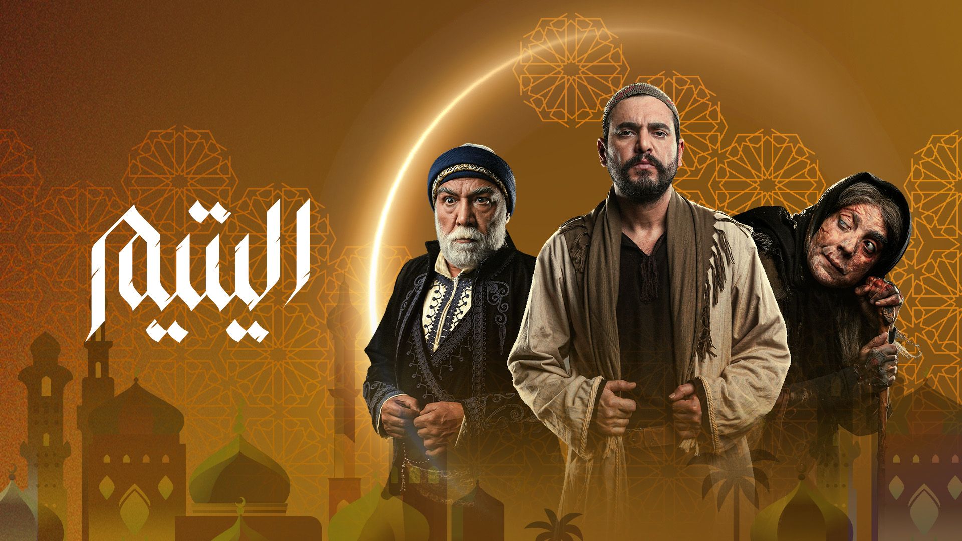 Al Yateem arabic dramas ramadan 2026 UAE viu egypt levant gulf syria dramas