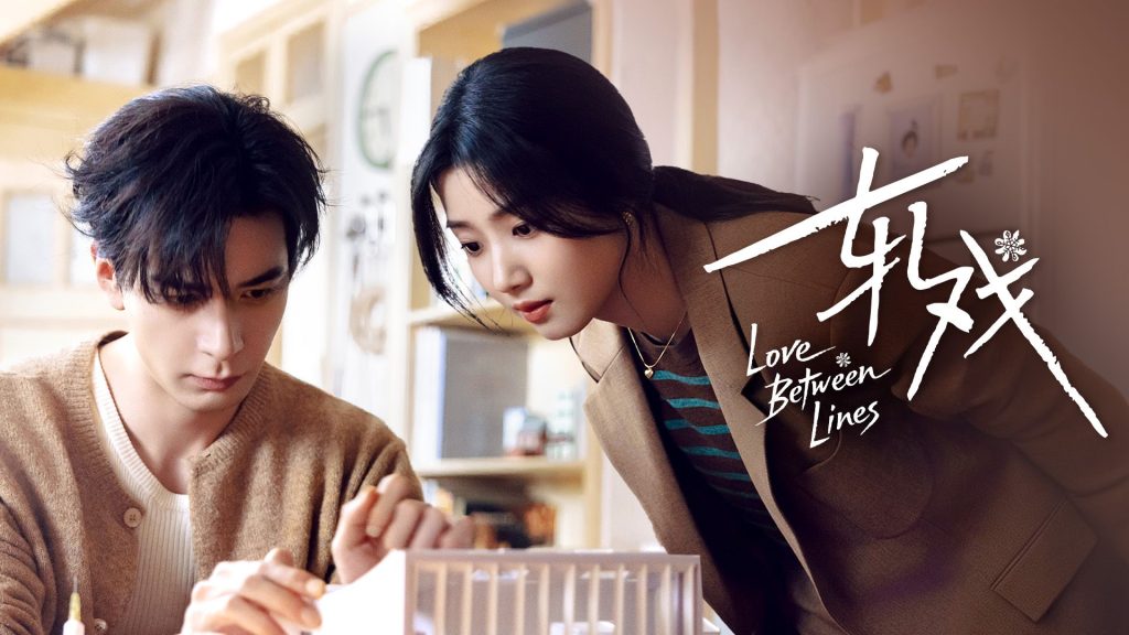 Love Between Lines 轧戏 Viu Cdrama chinese dramas mystery series Linmon Romance Fantasy Chen Xing Xu 陈星旭 Xiao Zhi Yu Xiao Yu Qin Xiao Yi Lu Yu Xiao 卢昱晓 Hu Xiu Xiu Xiu thumbnail
