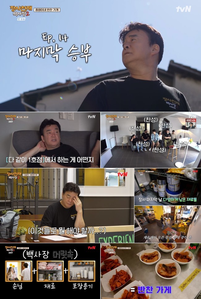 The Genius Paik 3 Viu Korean Variety k variety shows Paik Jong Won cooking variety food 5
