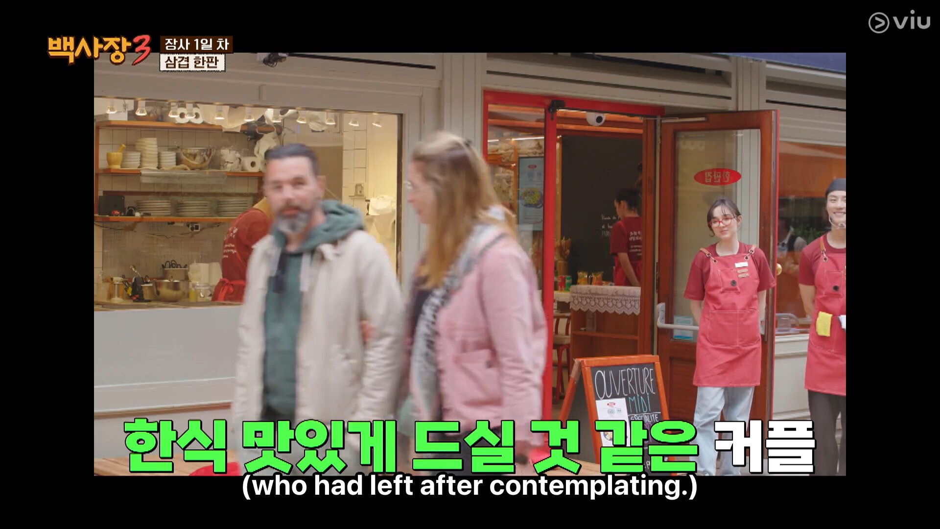 The Genius Paik 3 장사천재 백사장 시즌3 episode 1 Viu Korean Variety k variety shows Paik Jong Won cooking variety food 