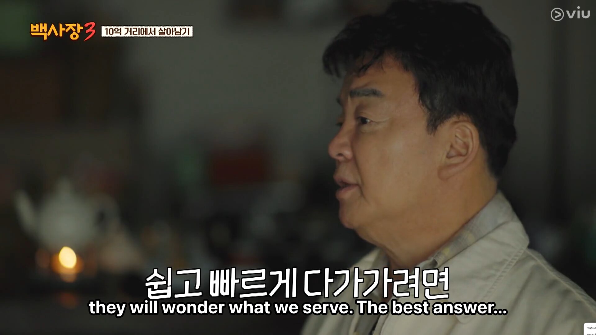 The Genius Paik 3 장사천재 백사장 시즌3 episode 1 Viu Korean Variety k variety shows Paik Jong Won cooking variety food 