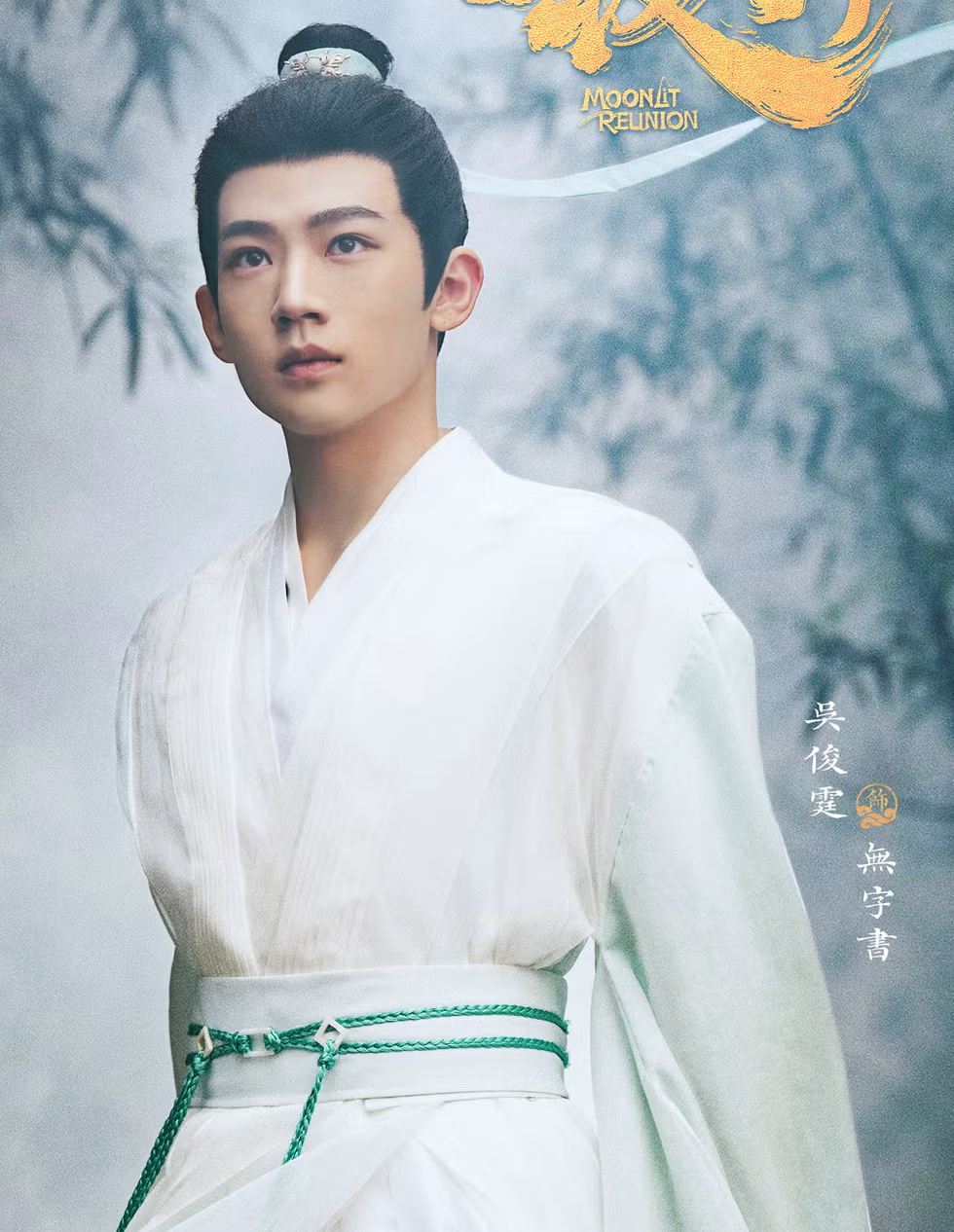 吴俊霆Wu Jun Ting as Wu Zi Shu Lord Qiang Yi Moonlit reunion 子夜归 Viu cdrama cdramas chinese fantasy dramas 2