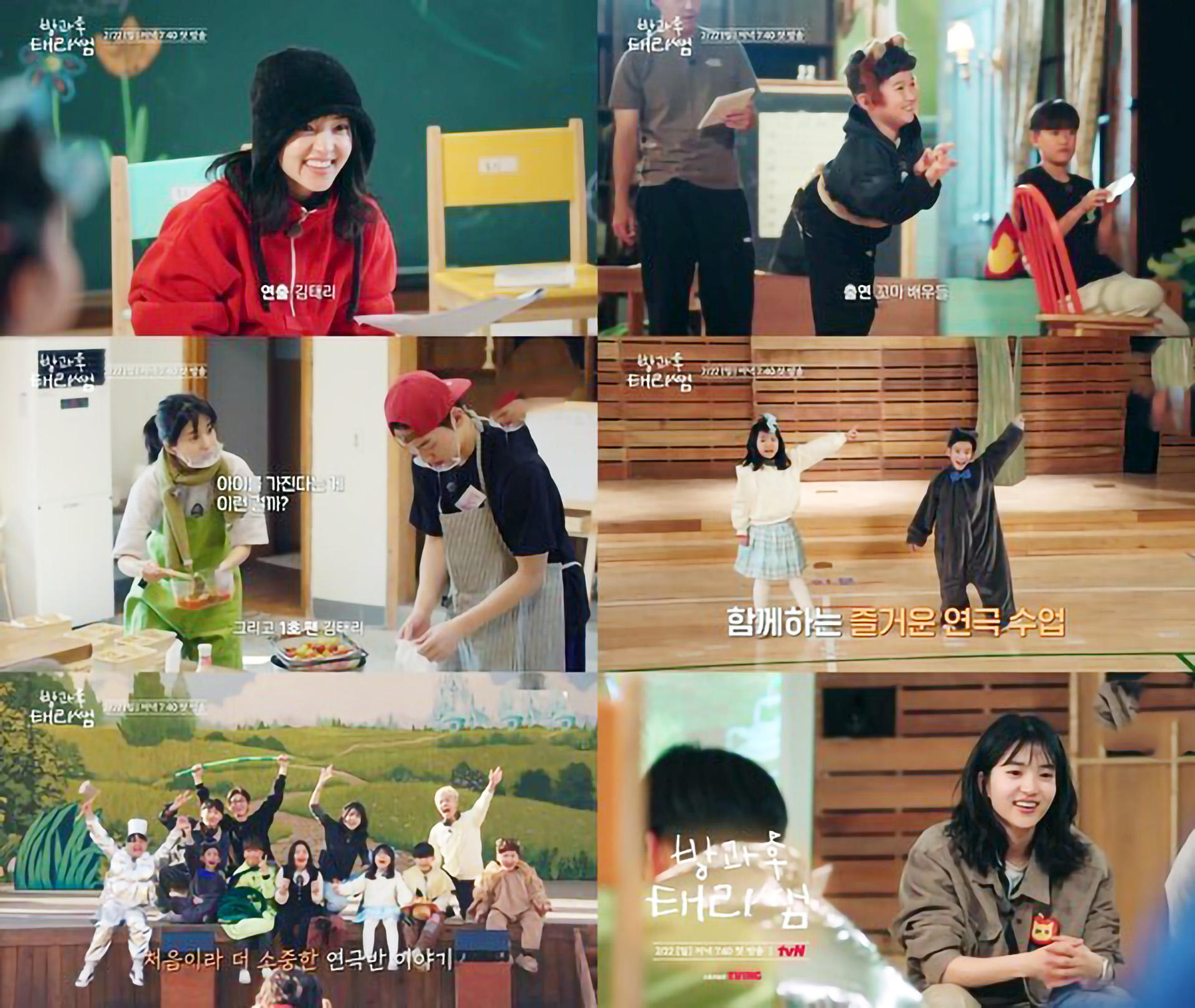 Behind the scene Curtain Up, Class! K variety show 2026 Curtain Up, Class!, 방과후태리쌤 放学后戏剧班 CJ Korean Variety v2