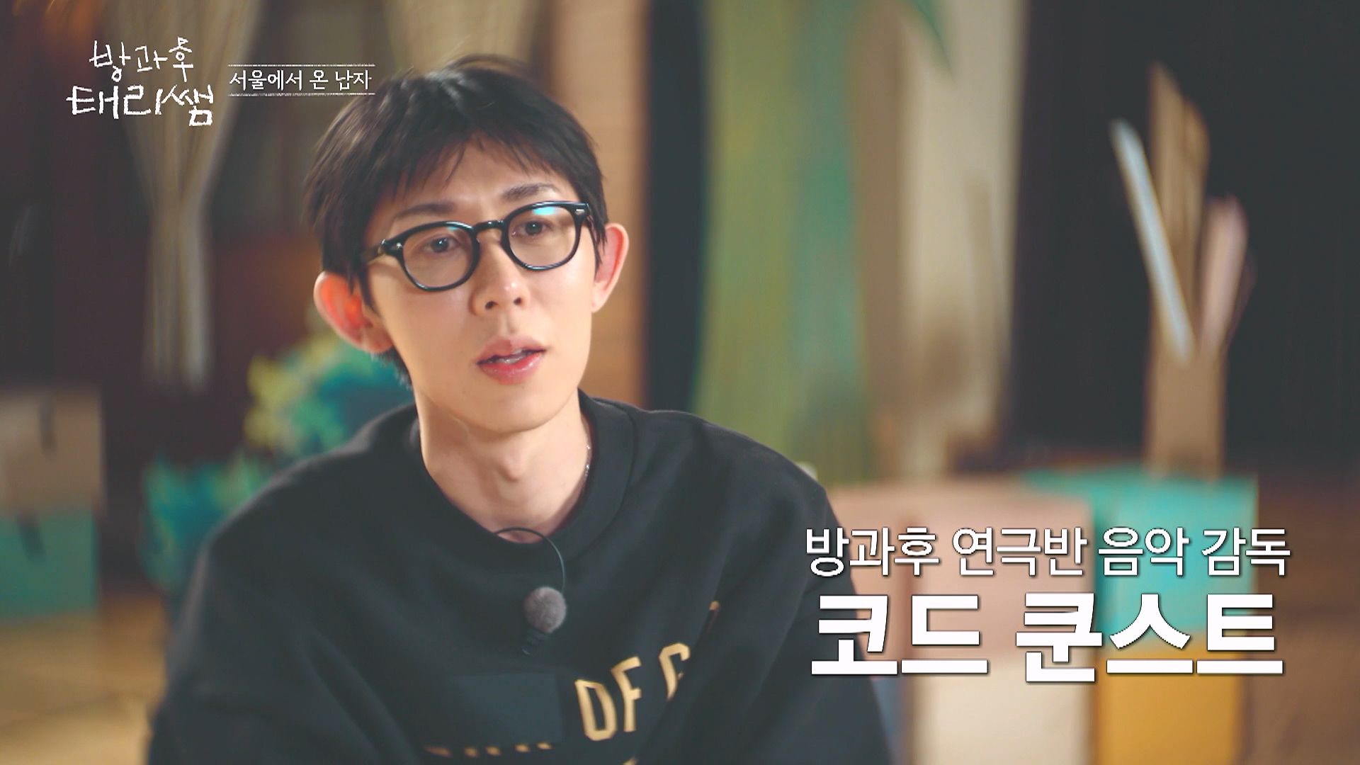 Curtain Up, Class! K variety show 2026 Curtain Up, Class!, 방과후태리쌤 放学后戏剧班 CJ Korean Variety Kim Tae Ri Kangnam Choi Hyun Wook episode 4