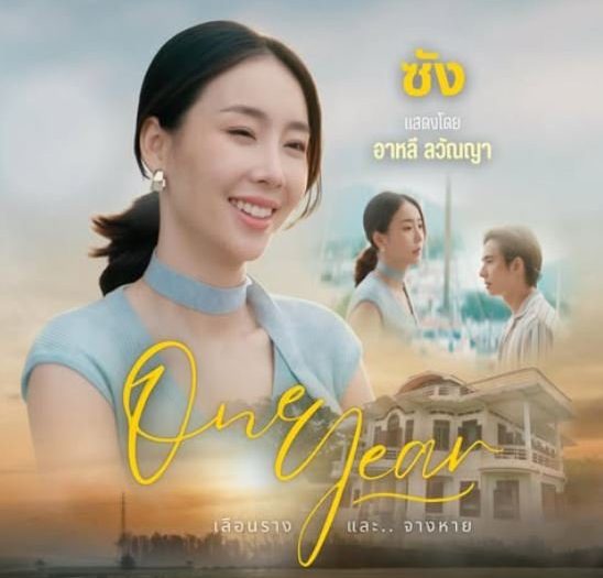 Alee Lahwanya Uengsilpsrikul One Year เลือนรางและจางหาย Kantana LGBTQ+ Romance Melodrama Thai BL Dramas Fresh Releases