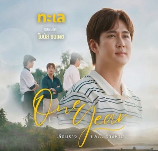 Bonus Tanadech Deeseesuk One Year เลือนรางและจางหาย Kantana LGBTQ+ Romance Melodrama Thai BL Dramas Fresh Releases