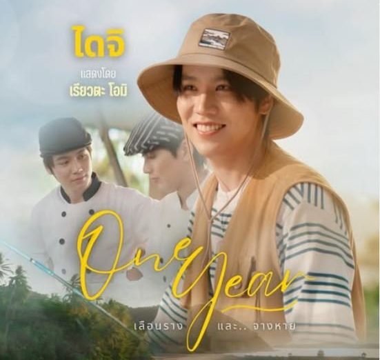 Ohmi Ryota One Year เลือนรางและจางหาย Kantana LGBTQ+ Romance Melodrama Thai BL Dramas Fresh Releases