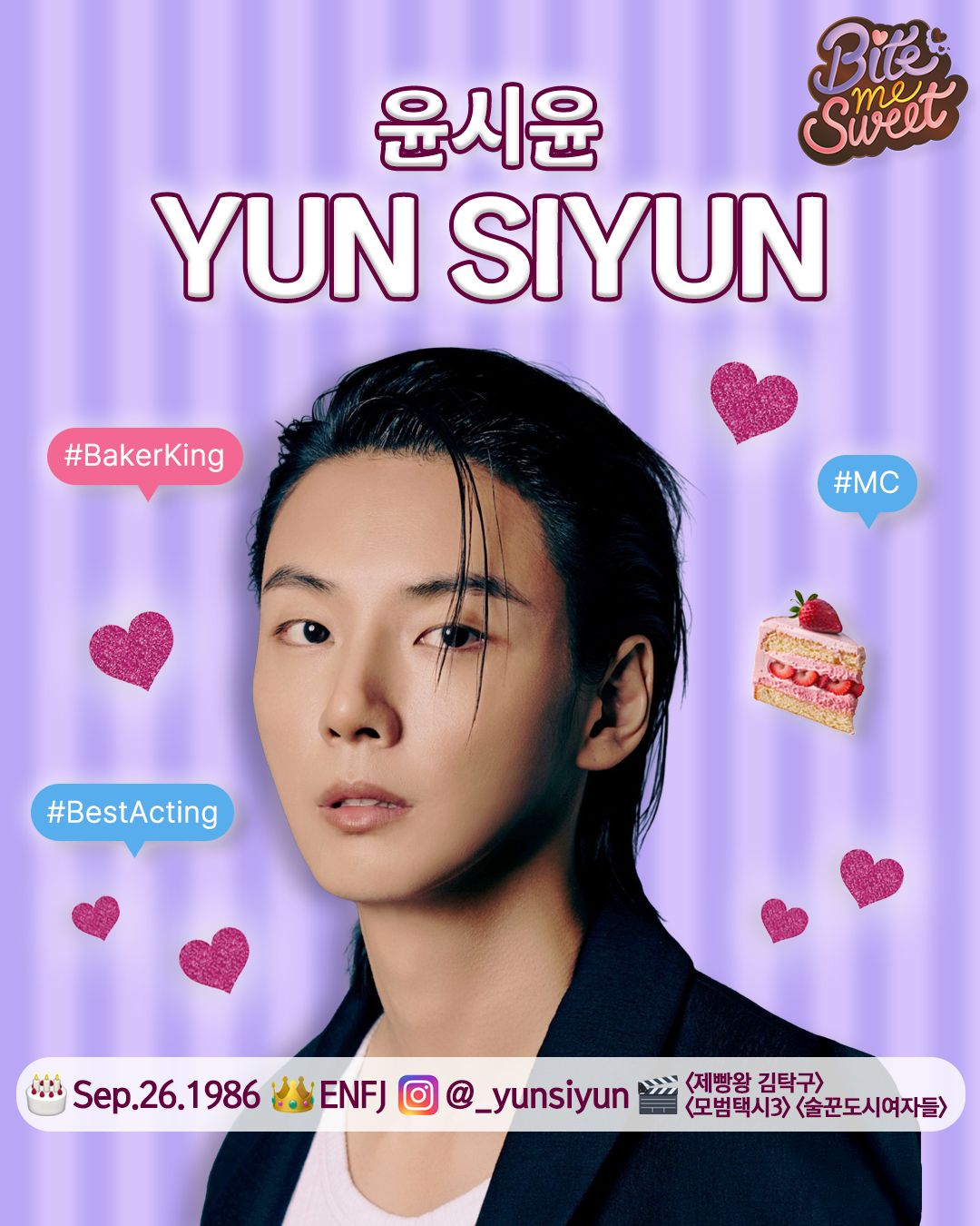 Yun Si Yun Bite Me Sweet 바이트 미 스위트 K Variety shows Viu Originals Cooking Variety Reality shows BL dramas Actors