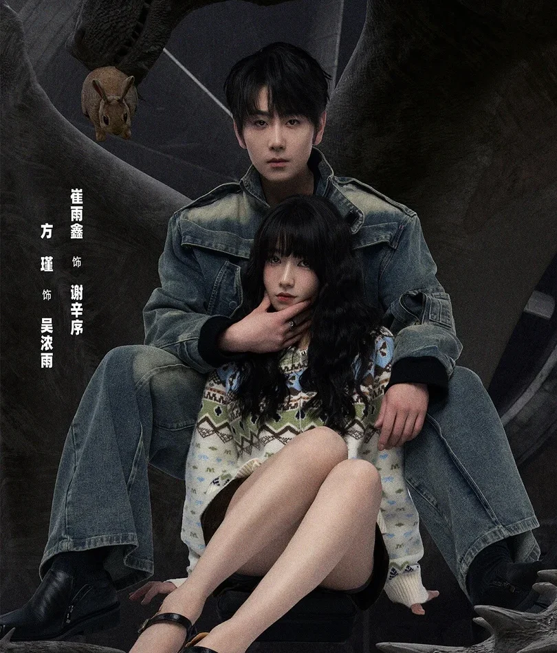 炽热吸引 Affinity Youku CDramas 2026 Romance Sci-Fi Mystery Cui Yu Xin 崔雨鑫 Fang Jin 方瑾 病驕 cover 2